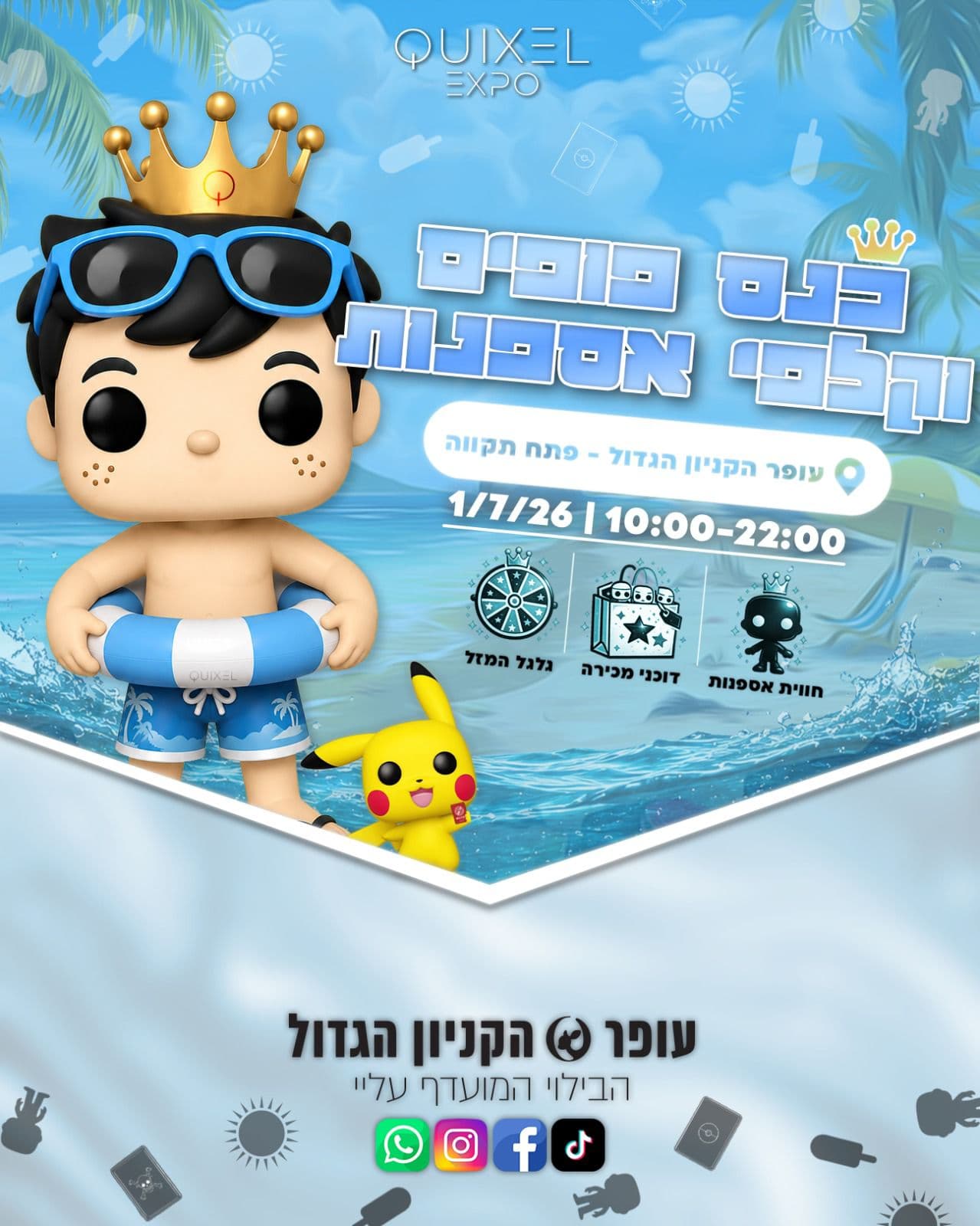 כנס קיץ - QUIXEL EXPO 01-07