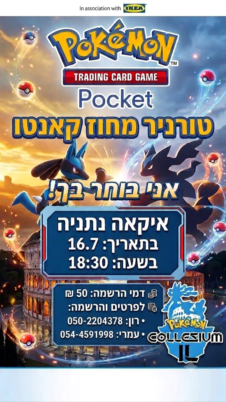 טורניר פוקימון פוקט II – מחוז קאנטו 16-07