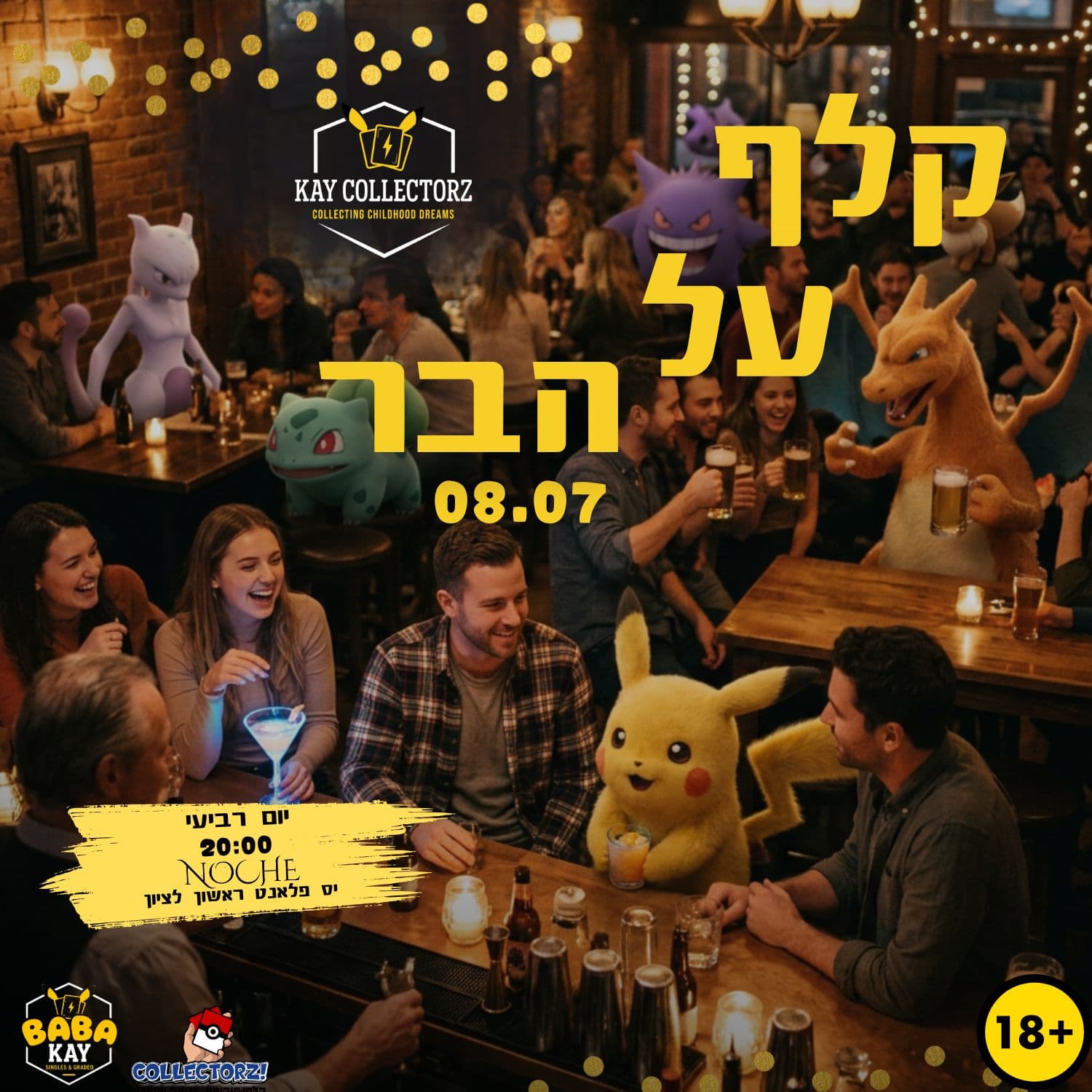 קלף על הבר 08-07