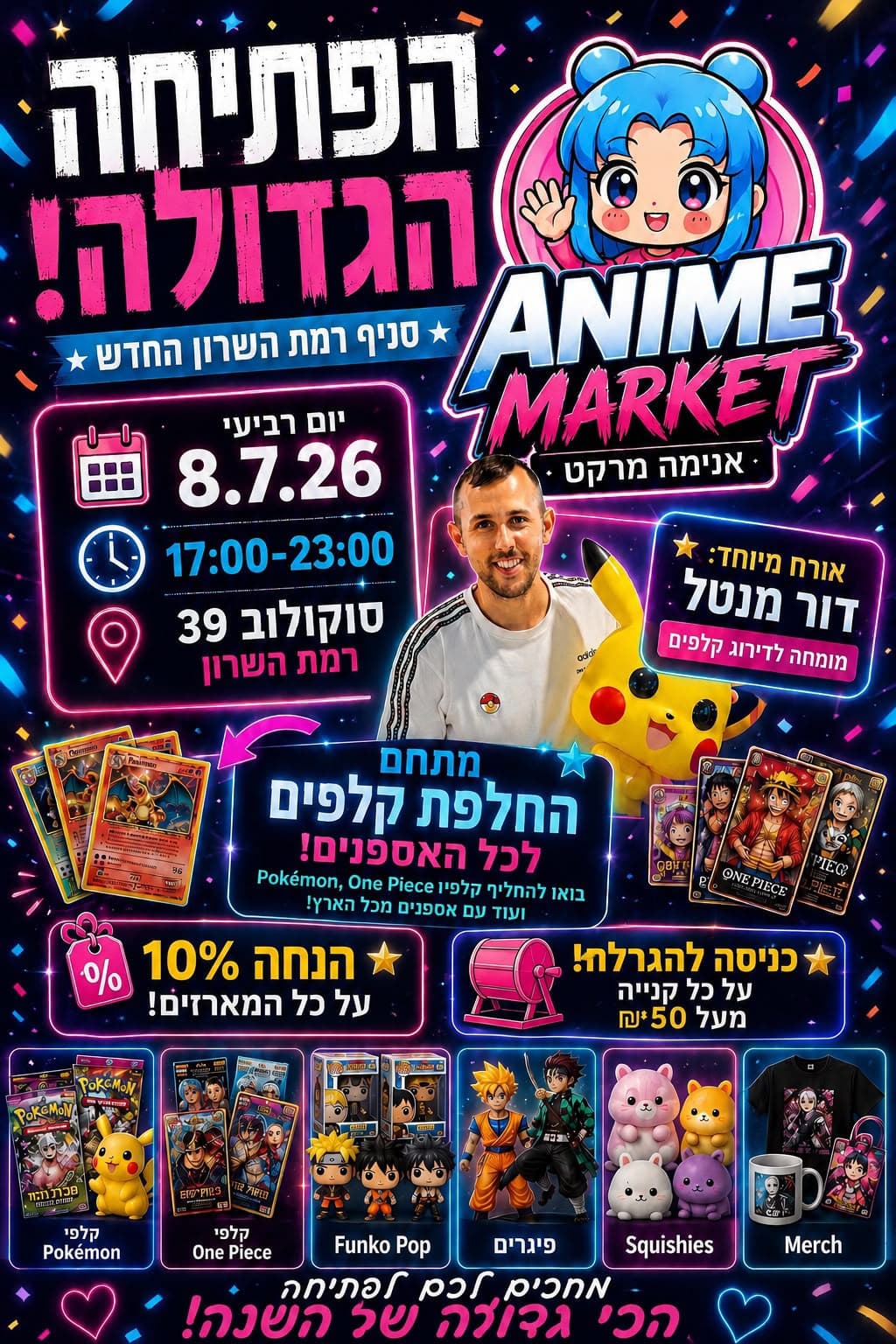 מפגש אספנים אנימה מרקט 08-07