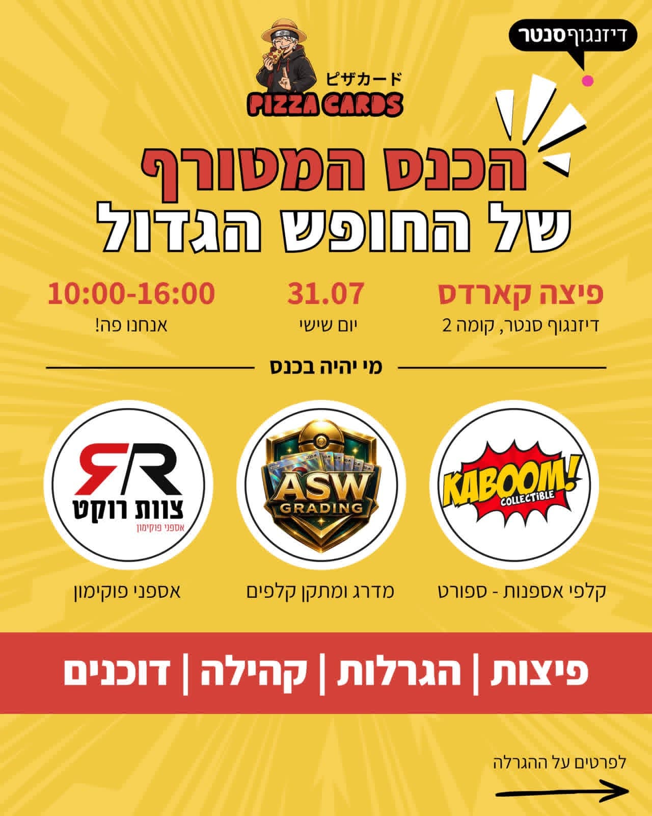 פיצה קארדס - 31-07