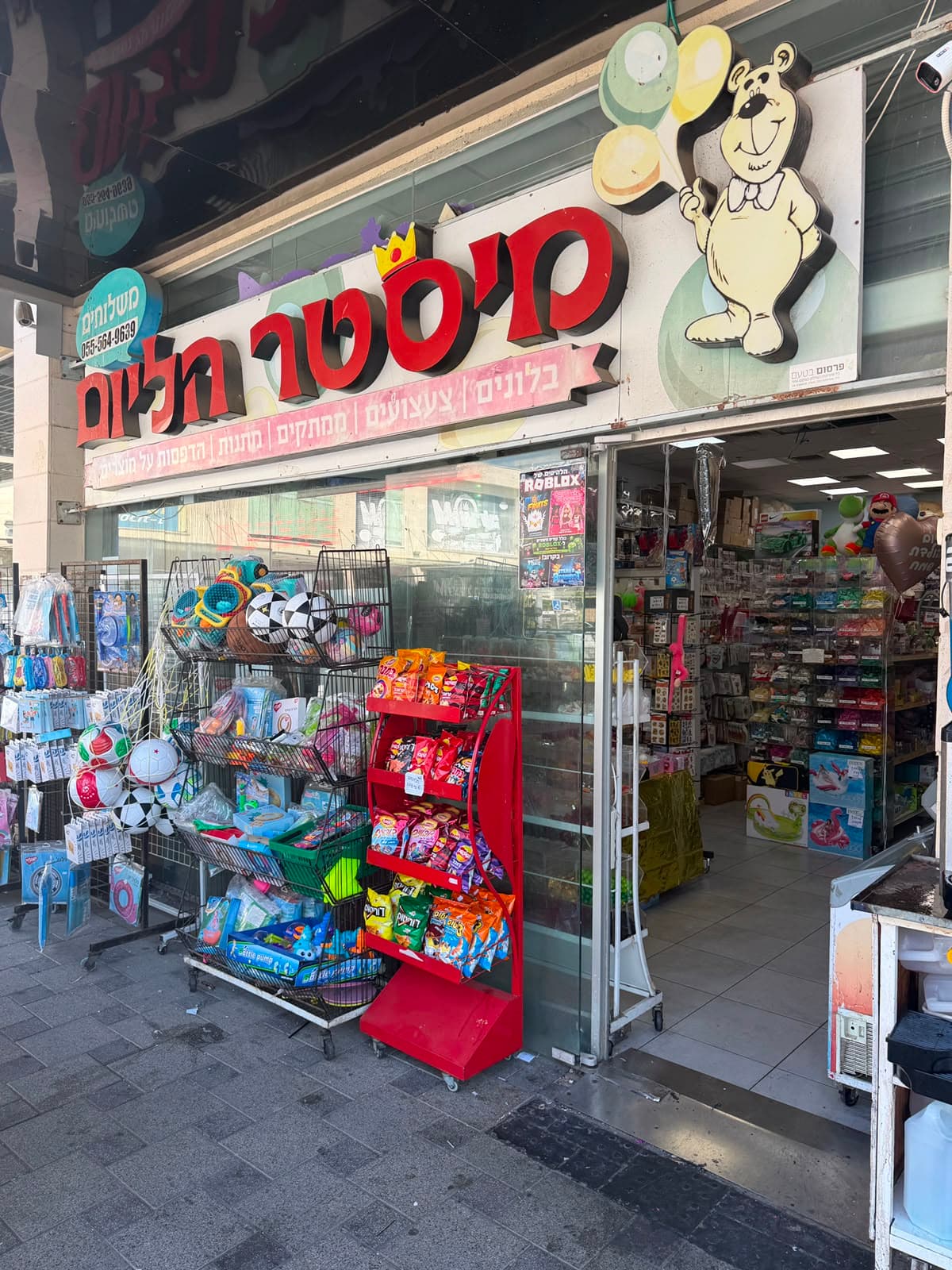 חזית חנות מיסטר הליום באשקלון עם מוצרי תחביבים, משחקי קלפים TCG, פיגרים, מוצרי אספנות ומתנות לחובבי גיימינג ואנימה.