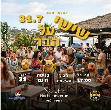 שישי על הבר 31-07