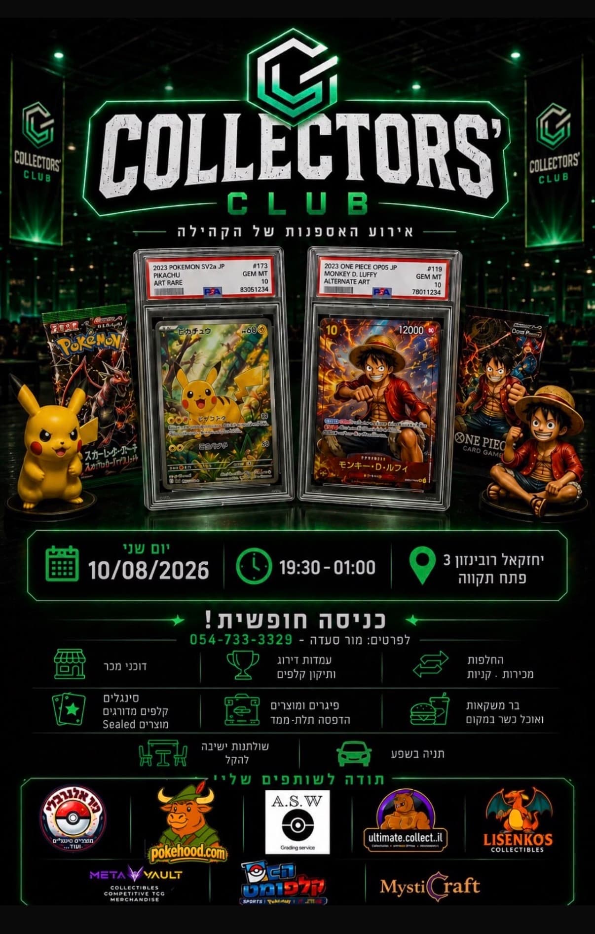 מפגש אספנים Collectors Club 10-08