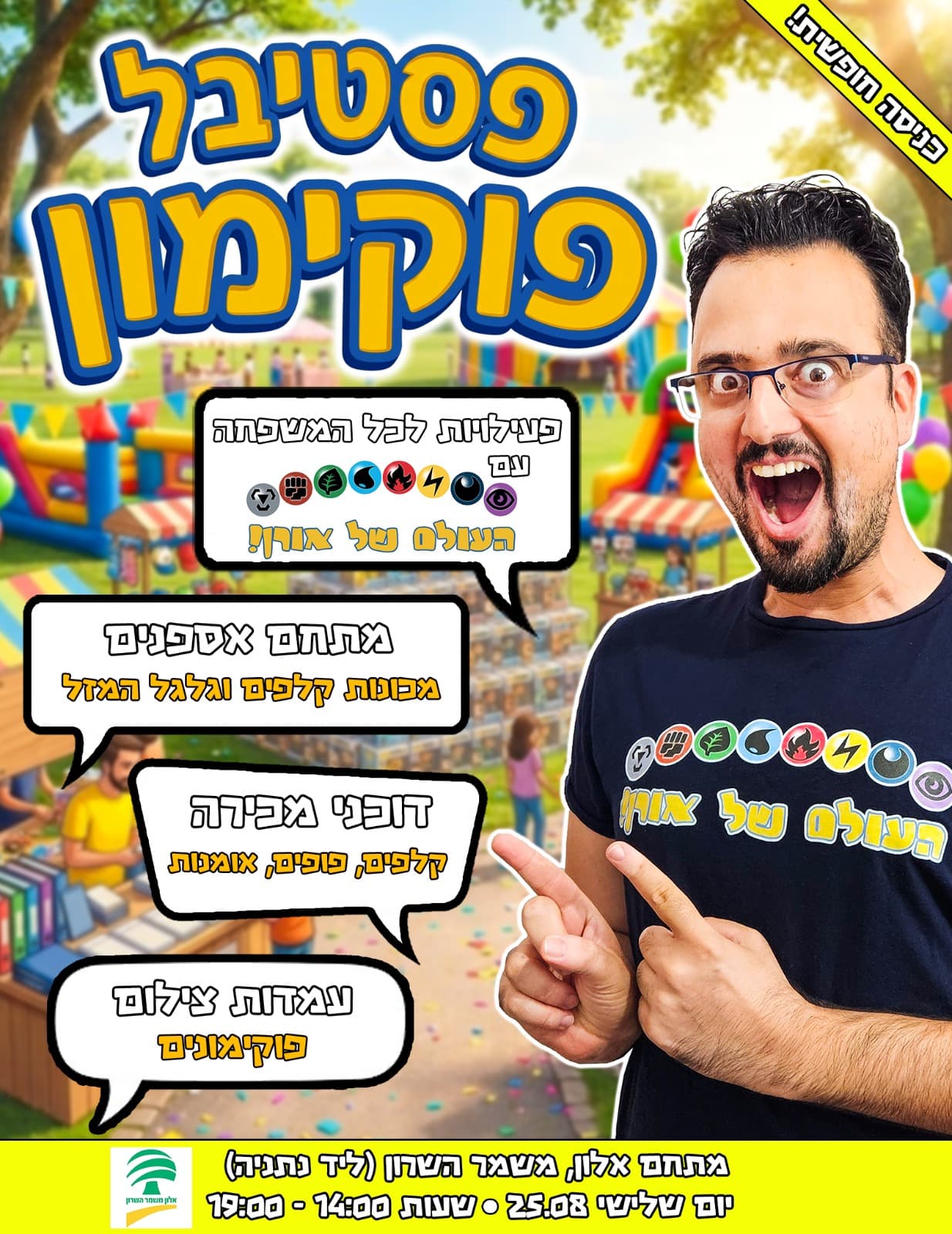 פסטיבל פוקימון - משמר השרון - 25-08