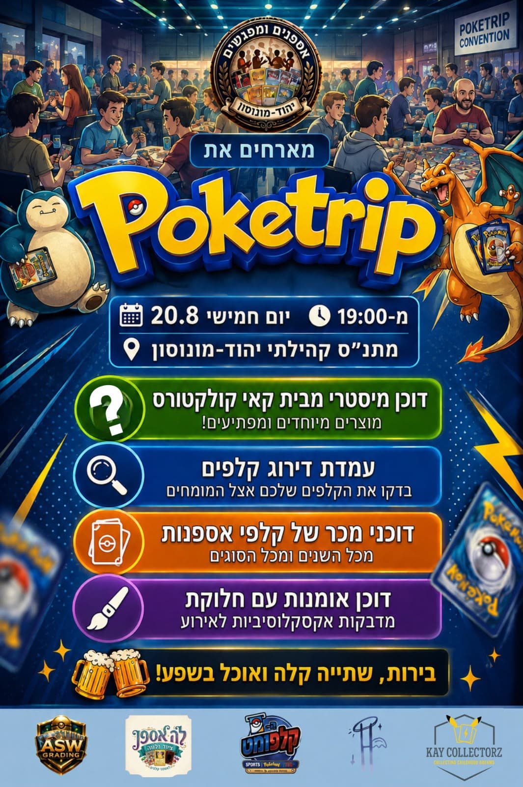 מפגש אספני קלפים קהילתי ביהוד-מונוסון - 20-08 