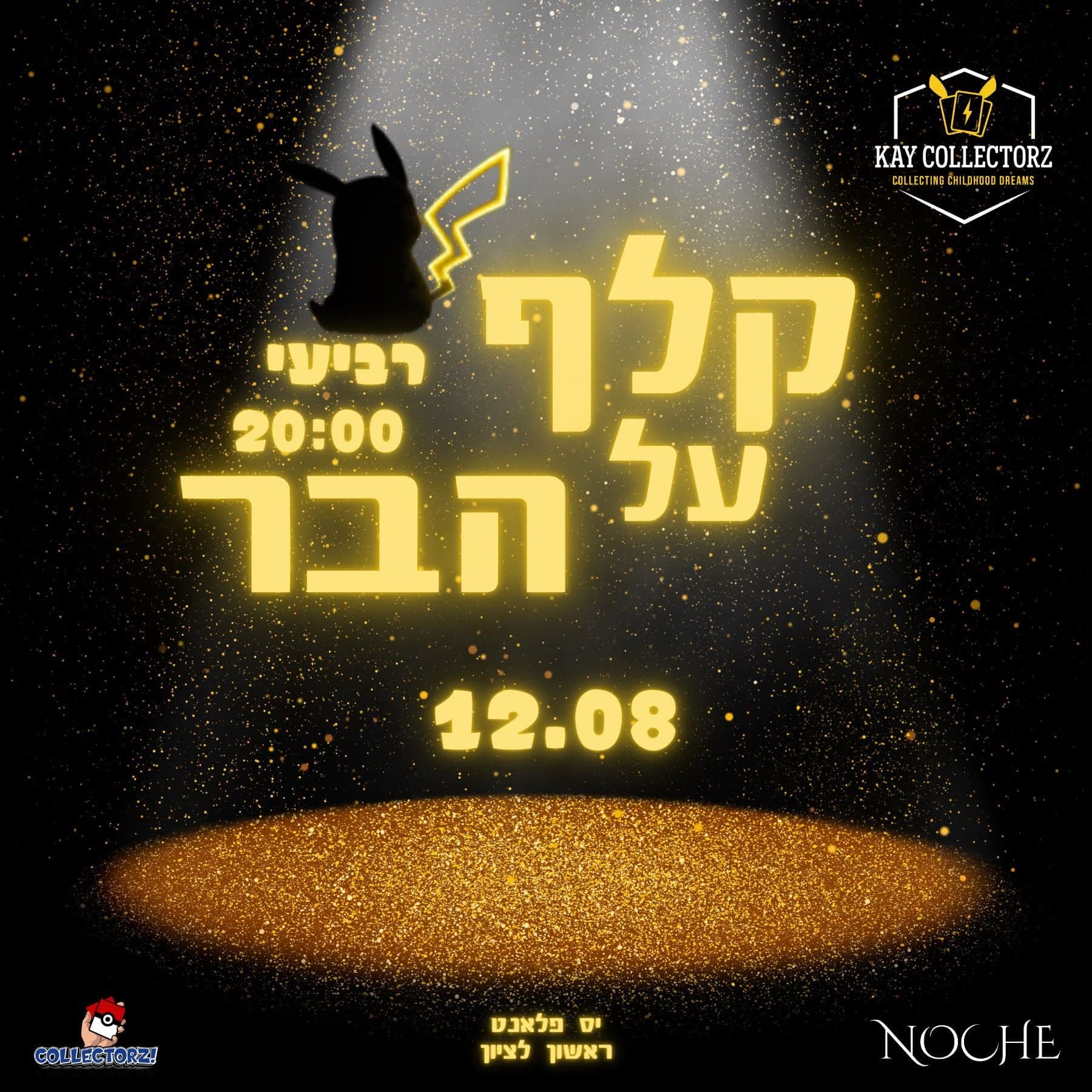 קלף על הבר - 12-08
