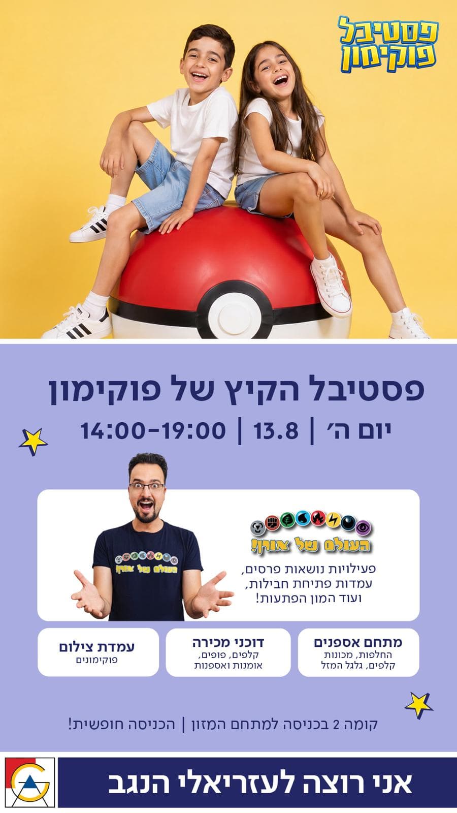 פסטיבל הקיץ של פוקימון 13-08
