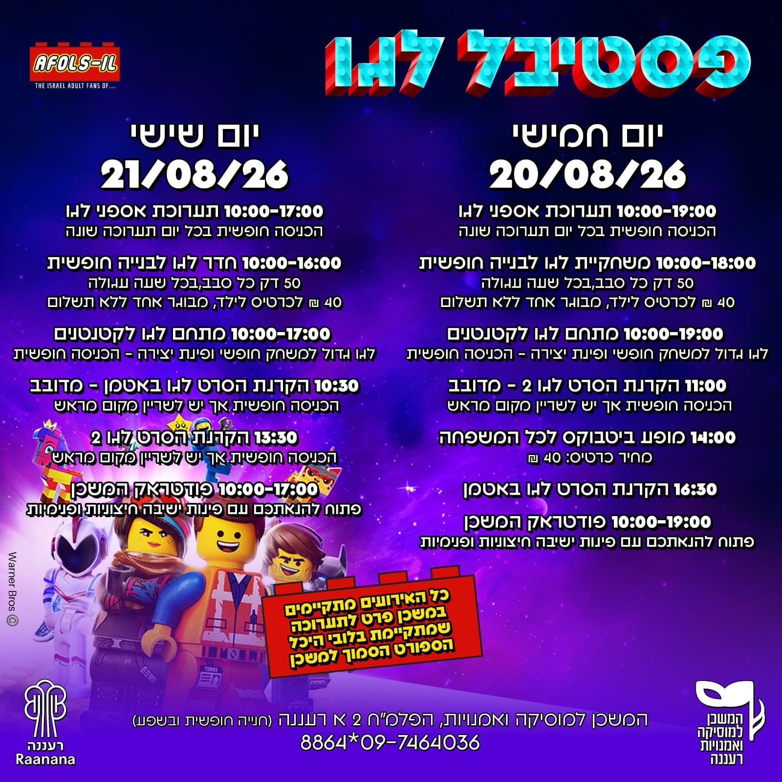 פסטיבל לגו 20-08