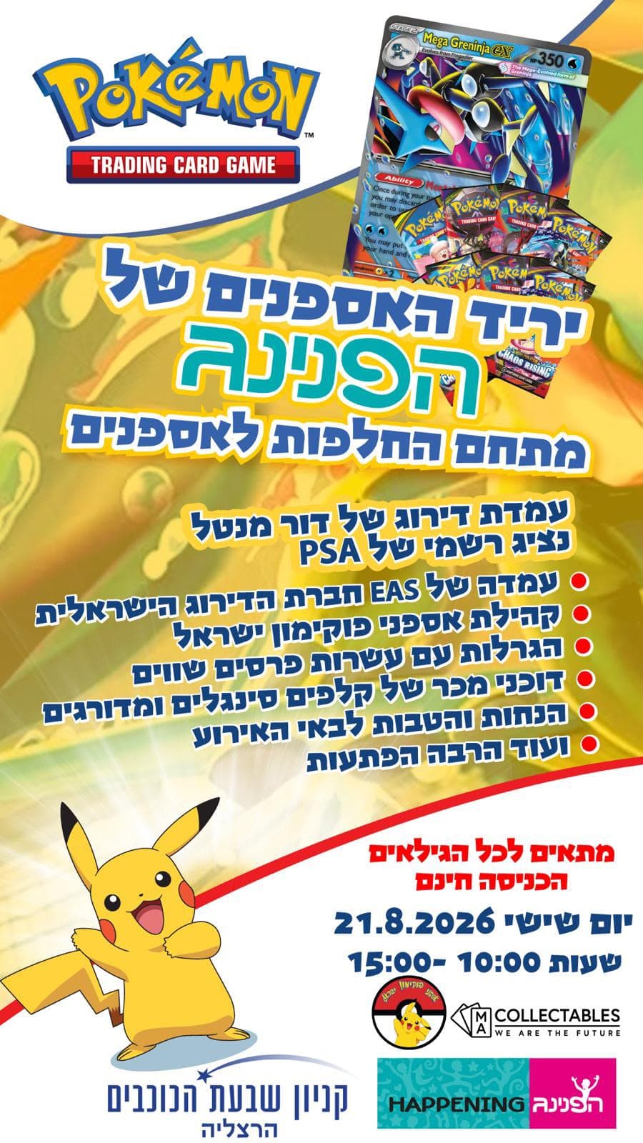 יריד האספנים של הפנינג - 21-08