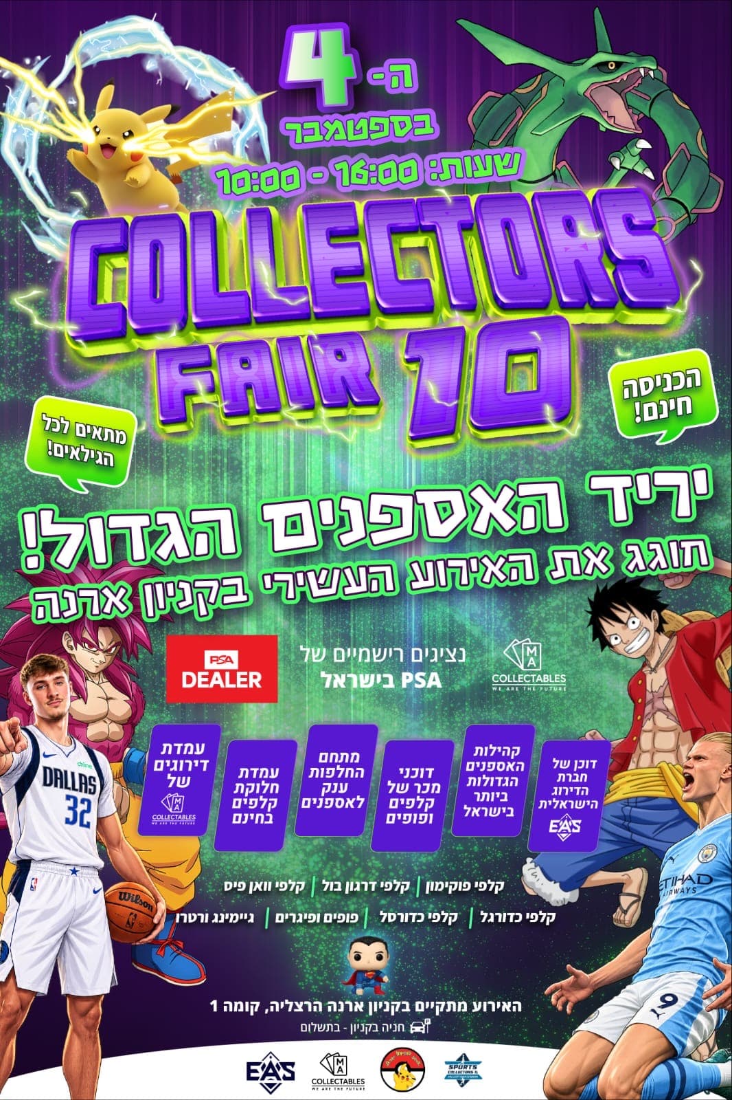 יריד האספנים הגדול - 04-09