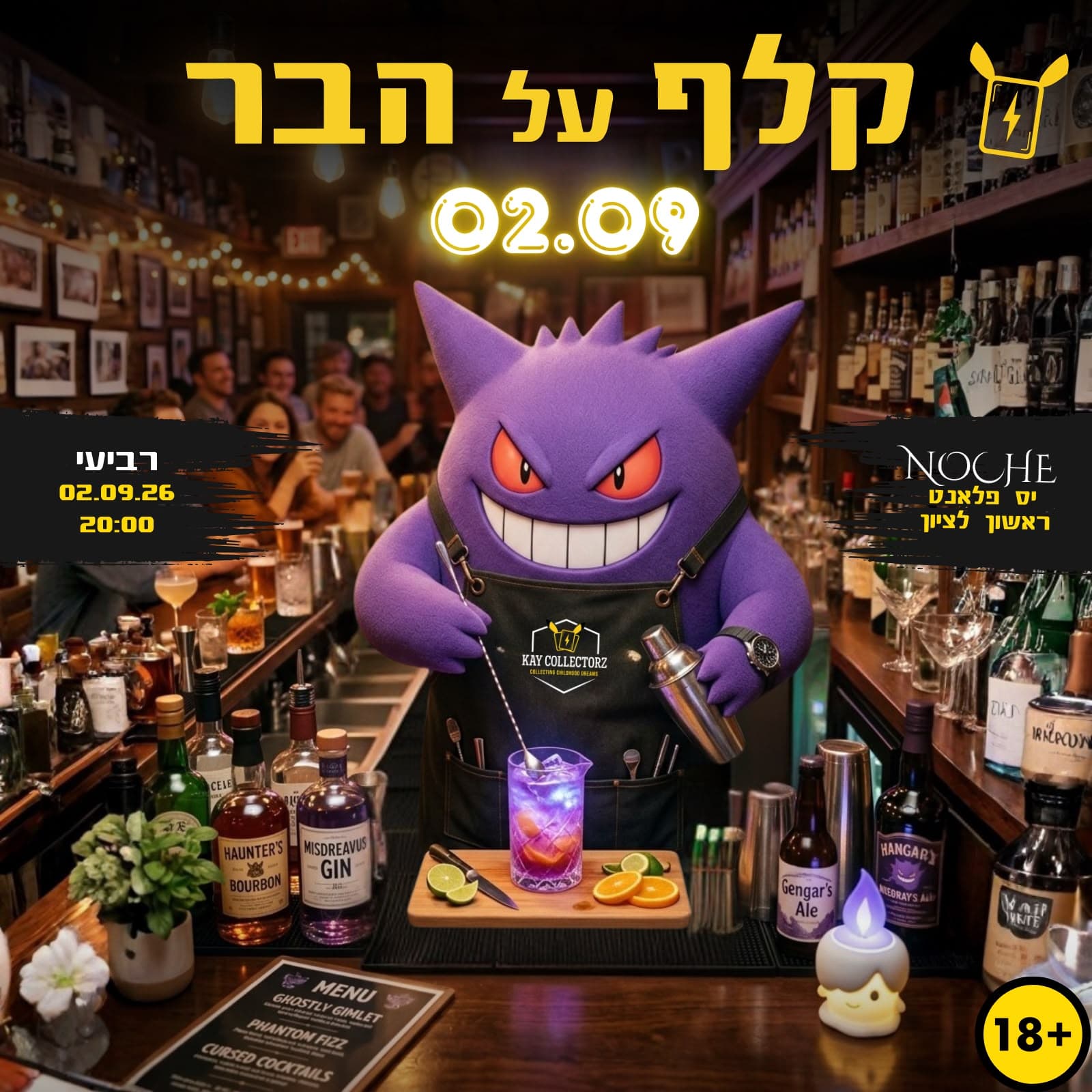 קלף על הבר 02-09