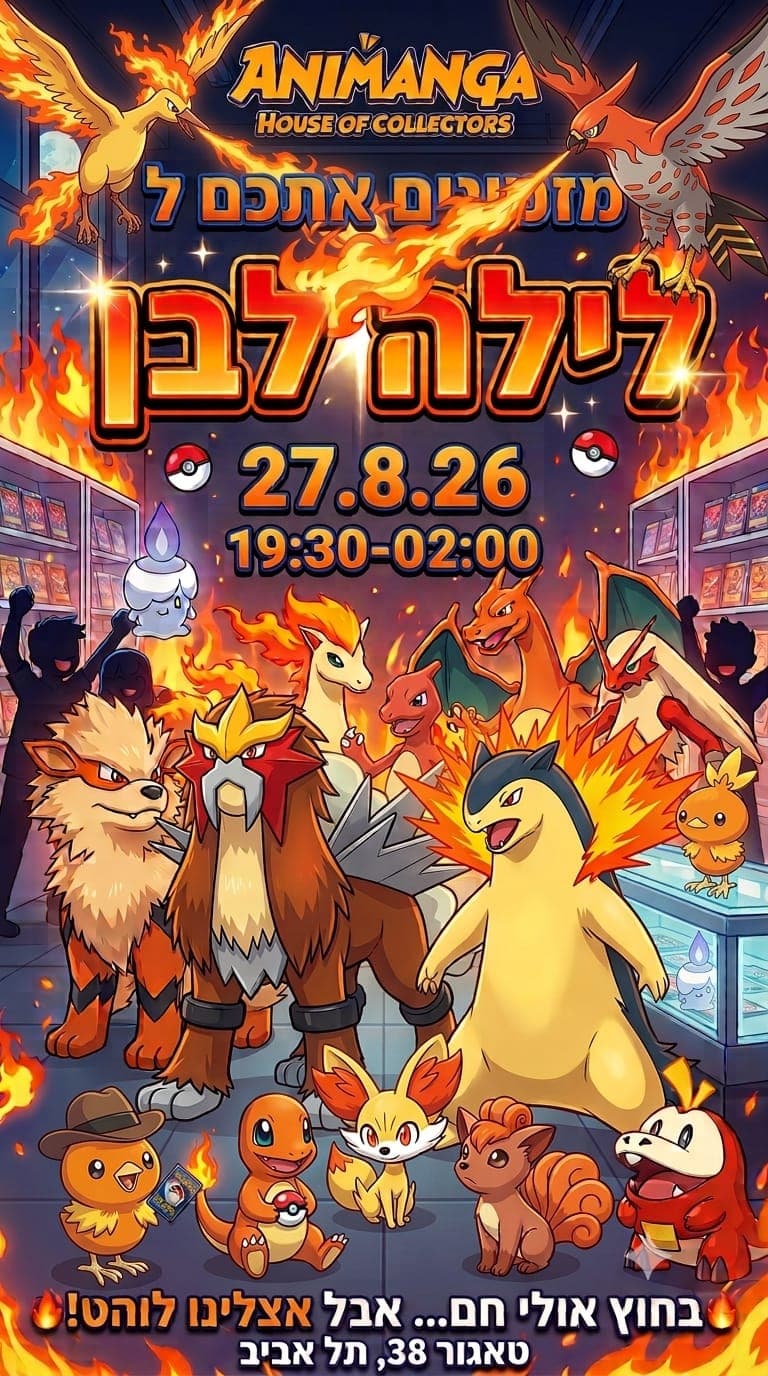 לילה לבן באנימאנגה  27-08