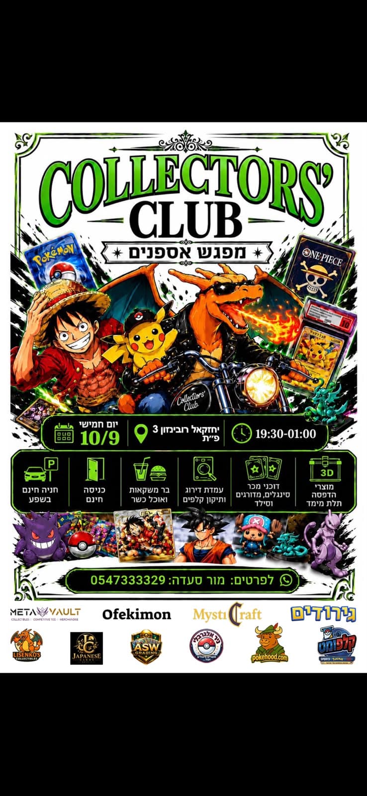 מפגש אספנים Collectors Club 10-09