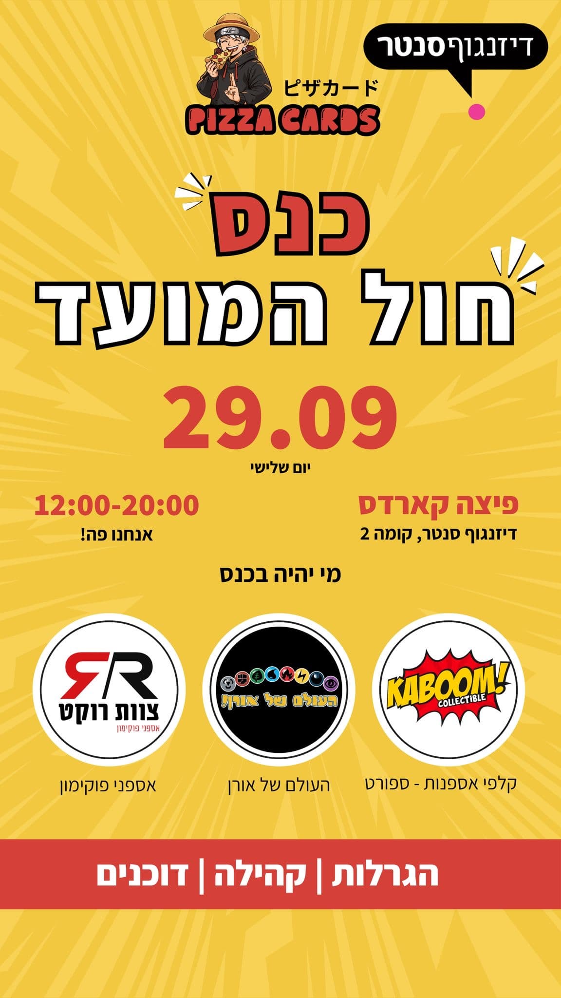 פיצה קארדס - 29-09