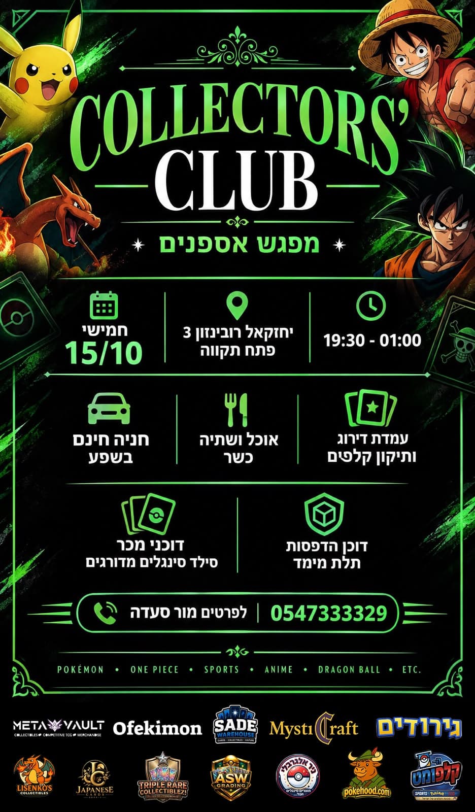 מפגש אספנים Collectors Club 15-10