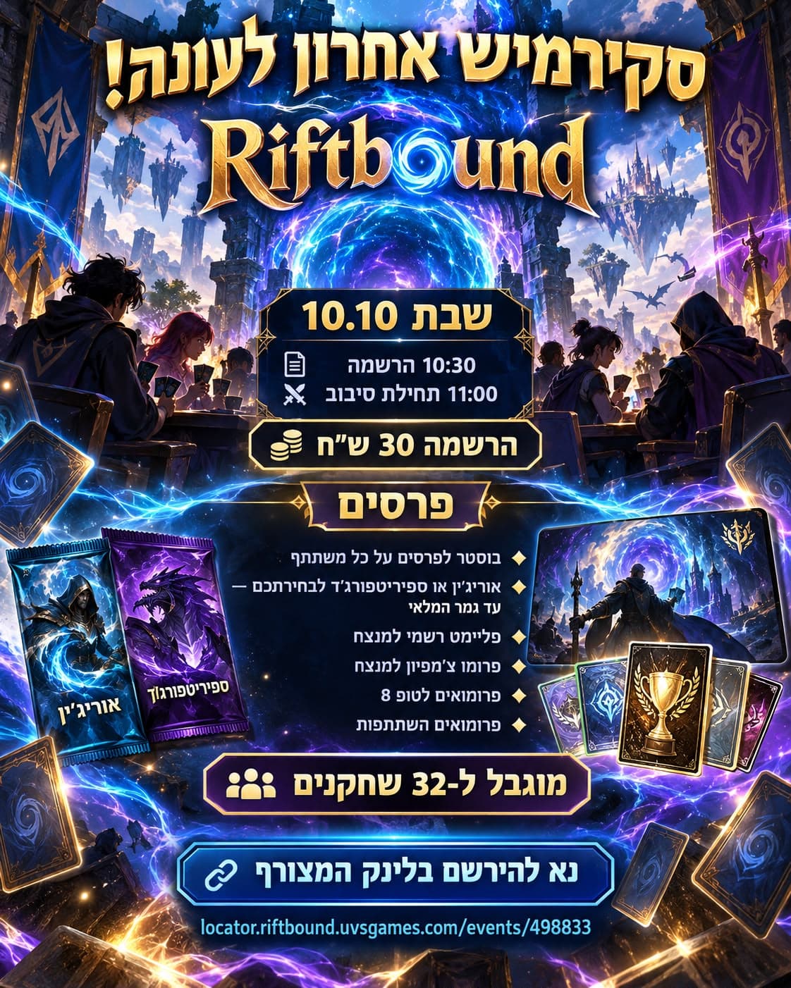ריפטבאונד - רותמז -10-10