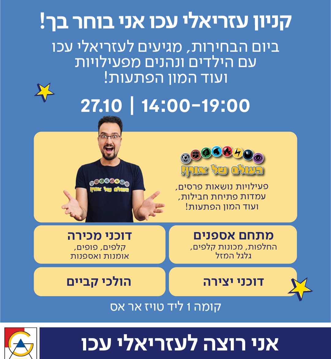 פסטיבל פוקימון - עזריאלי עכו - 27-10