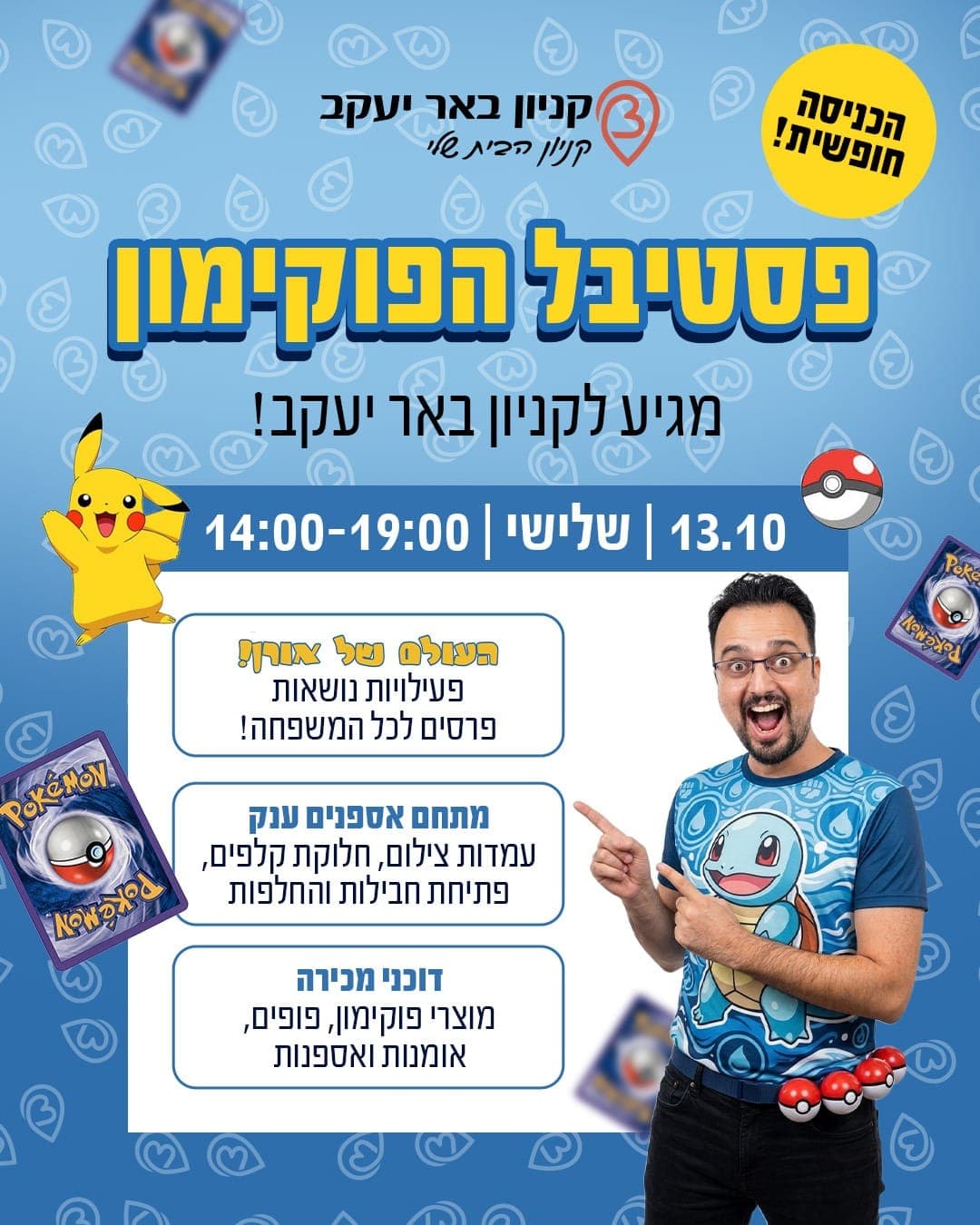 פסטיבל פוקימון - באר יעקב - 13-10