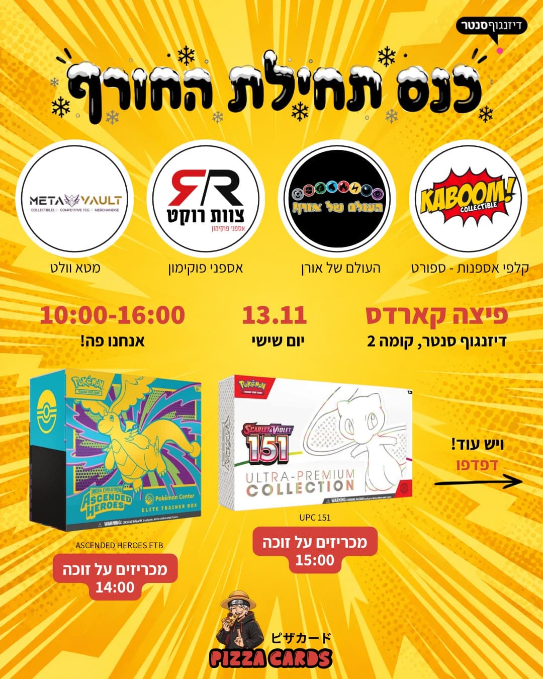 פיצה קארדס - 23-11