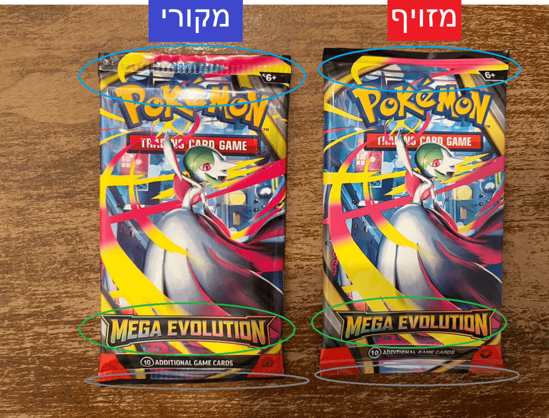 השוואה בין חבילת קלפי פוקימון מקורית למזויפת - הבדלים באריזה, באיטום ובלוגו Mega Evolution