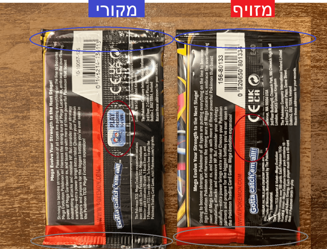איך לזהות חבילת פוקימון מזויפת - השוואת גב בוסטר מקורי ומזויף, כולל הבדלים באיטום ובסמלים