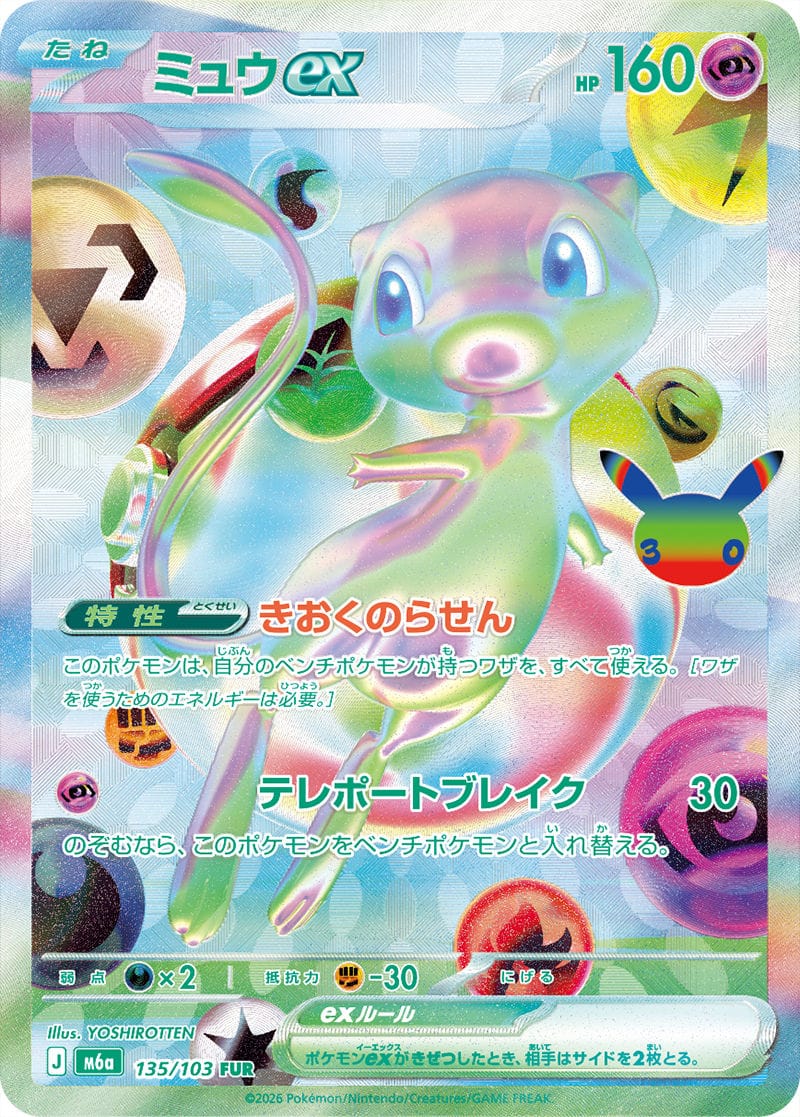 מיו ex Futuristic Rare מסט קלפי פוקימון 30th Celebration