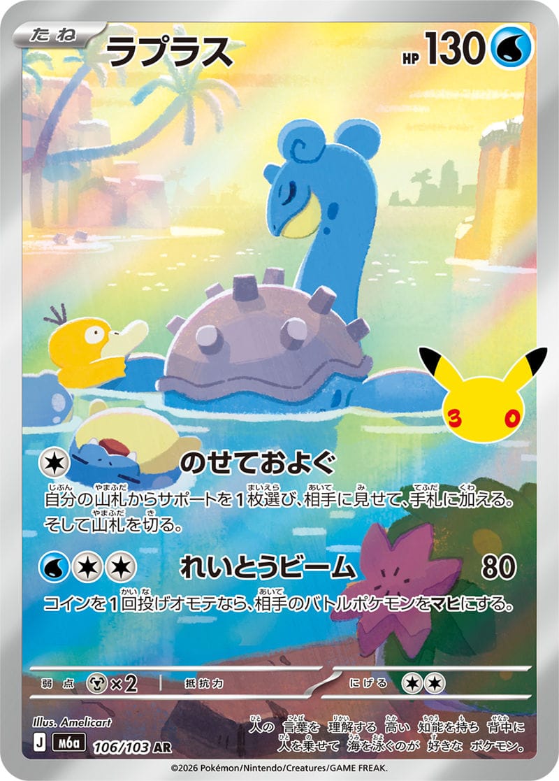 לאפרס Illustration Rare מסט קלפי פוקימון 30th Celebration