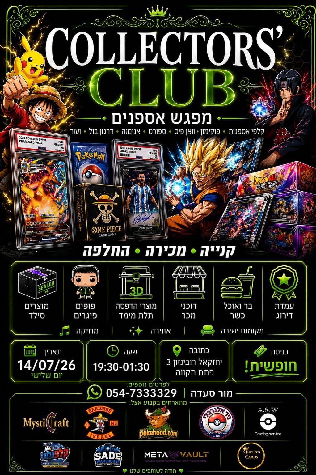 מפגש אספנים Collectors Club 14-07
