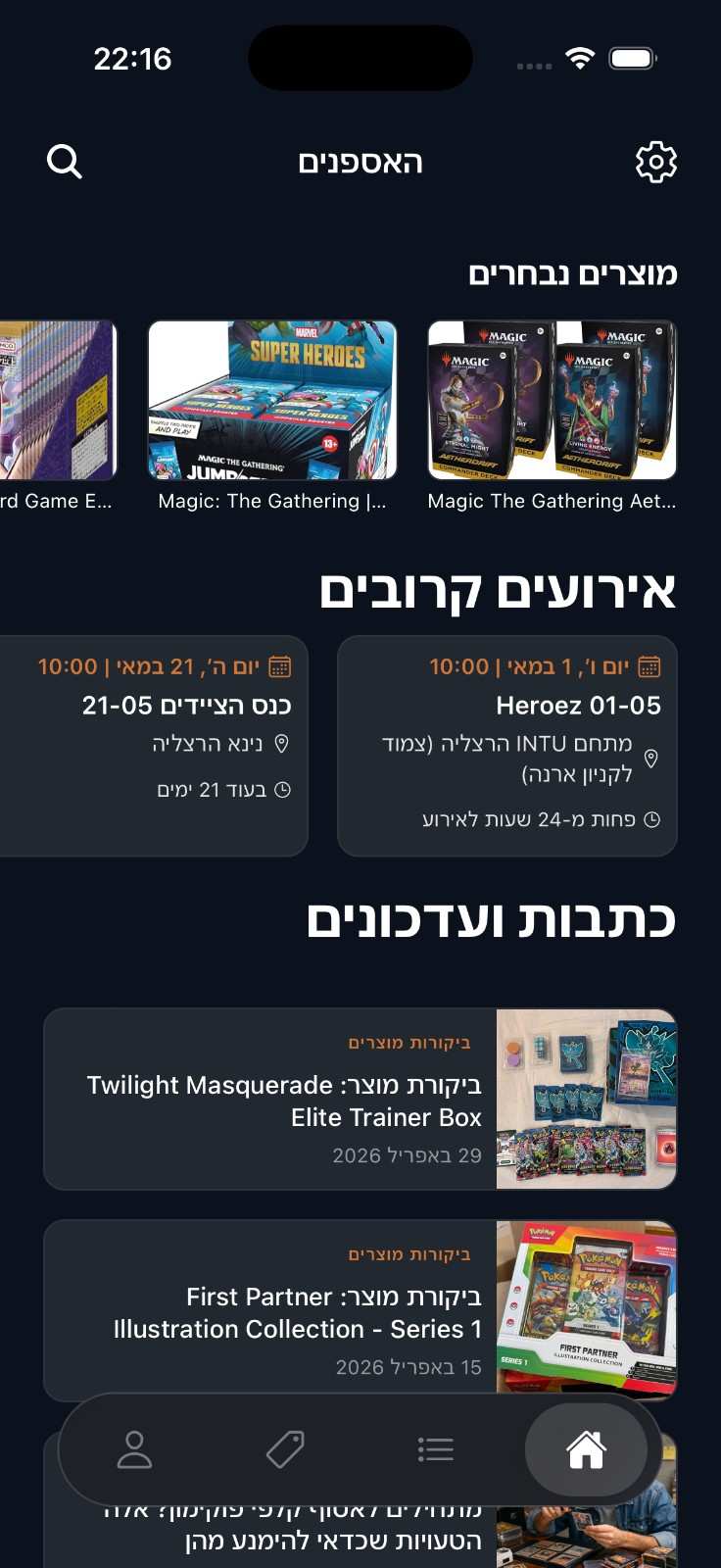 מסך הבית