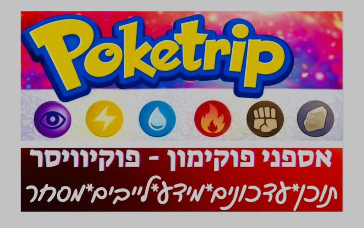 פוקיטריפ