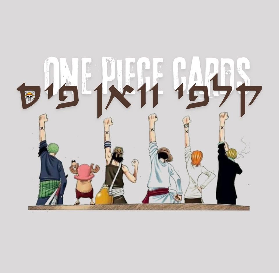 קלפי וואן פיס